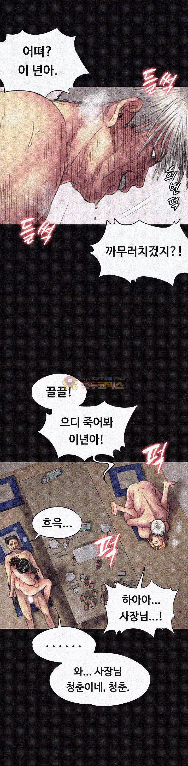 집주인 딸내미 57화 9