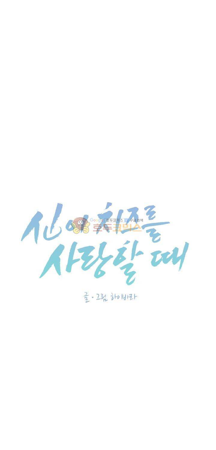 신이 치즈를 사랑할 때 3화 3