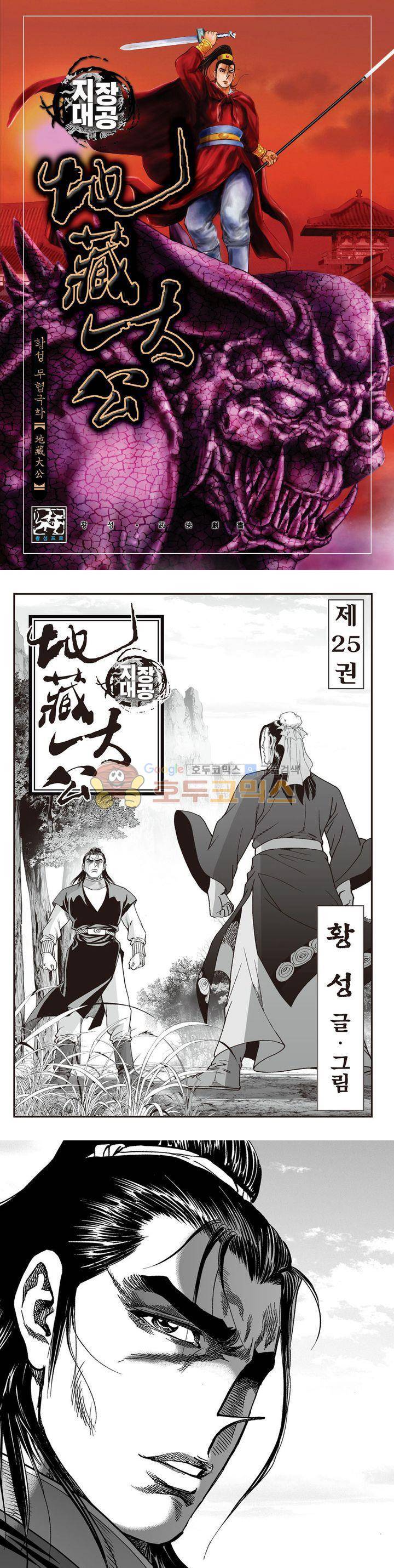 지장대공 25권 1
