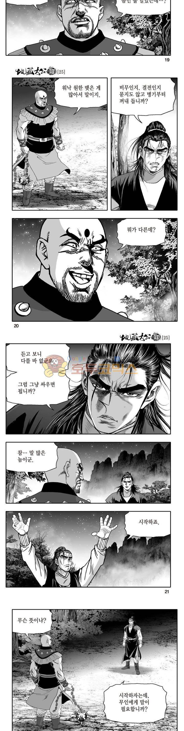 지장대공 25권 6