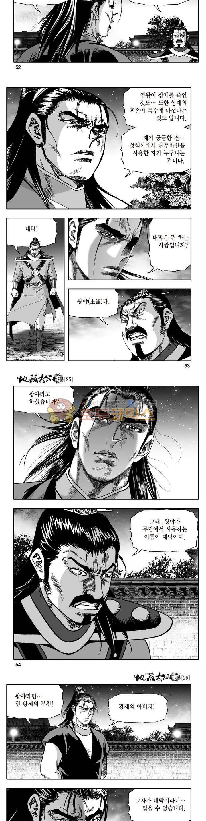 지장대공 25권 18