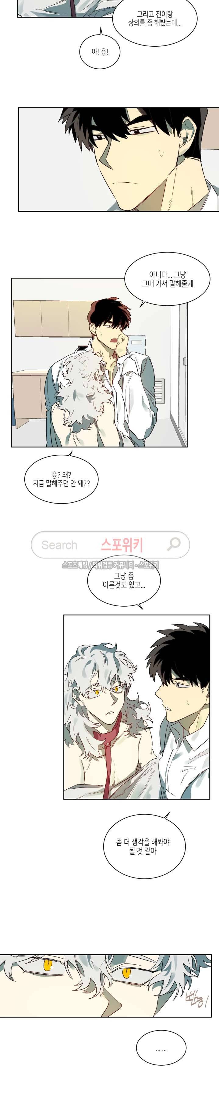 기우는 달 43화 3
