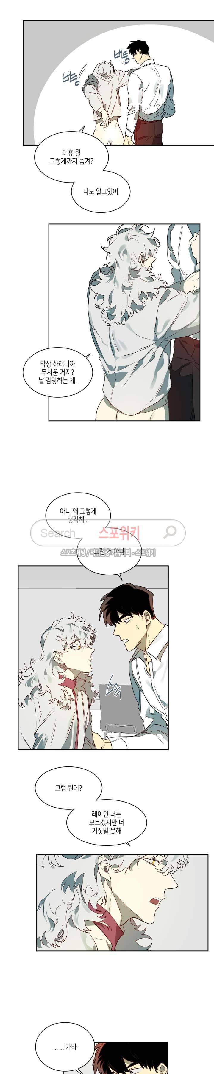 기우는 달 43화 4