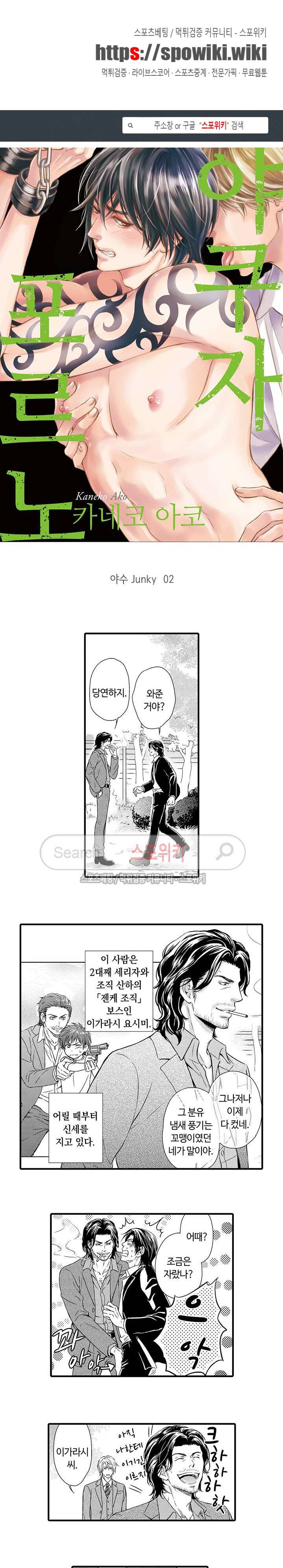 야쿠자 포르노 2화 1