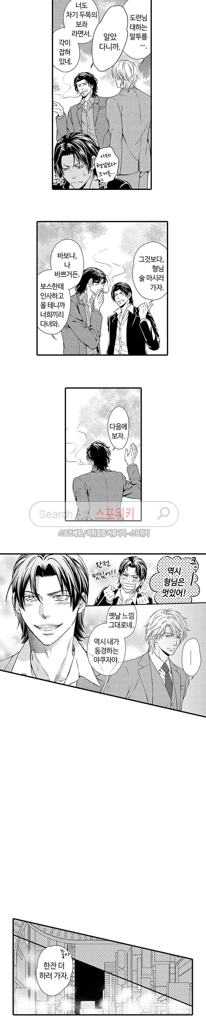 야쿠자 포르노 2화 2