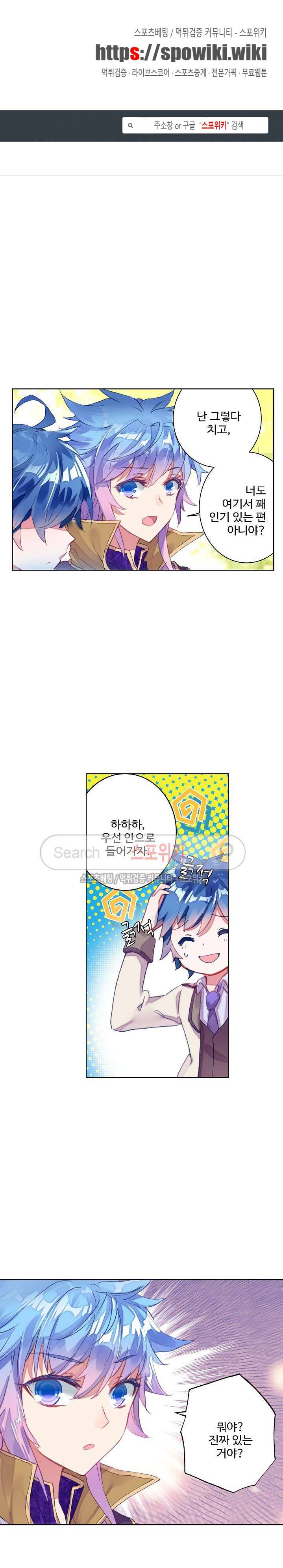 엘피스 전기: 절세당문 206화 1