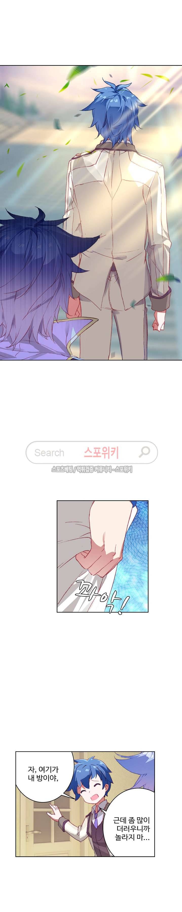 엘피스 전기: 절세당문 206화 3
