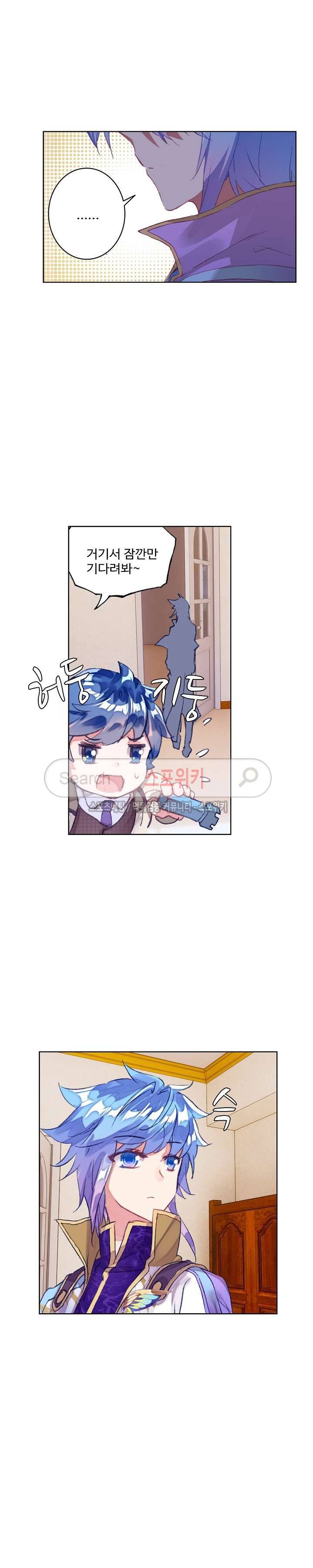 엘피스 전기: 절세당문 206화 4