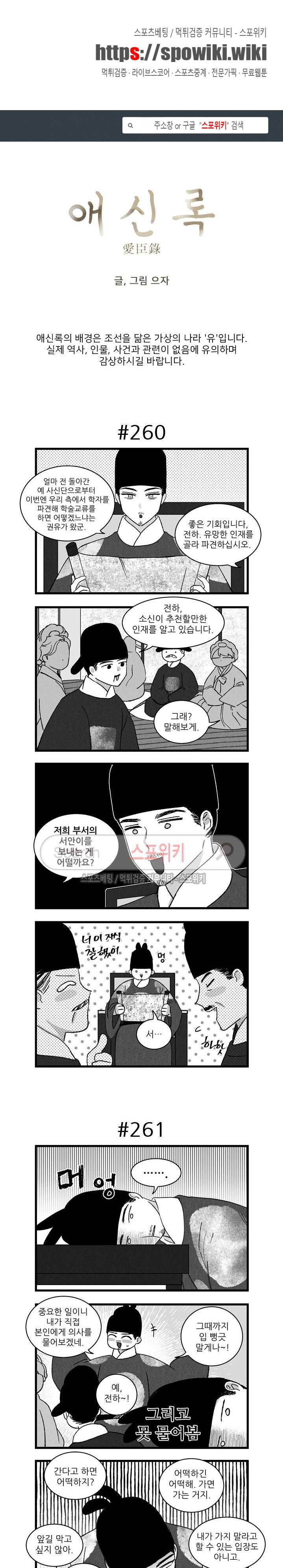 애신록 81화 1
