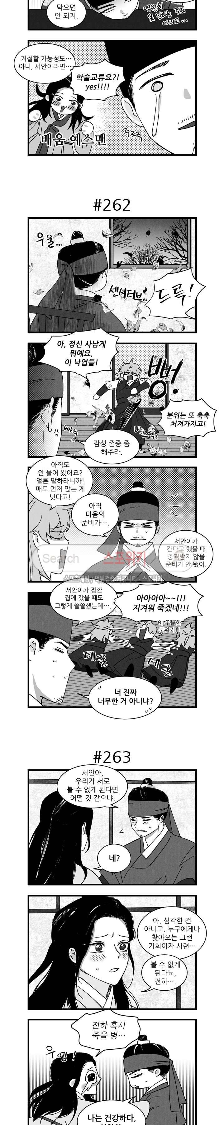 애신록 81화 2