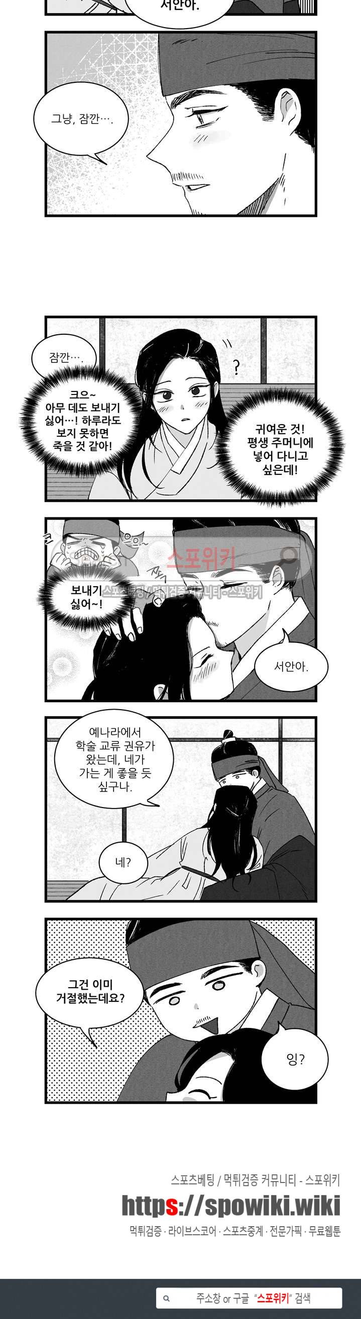 애신록 81화 3