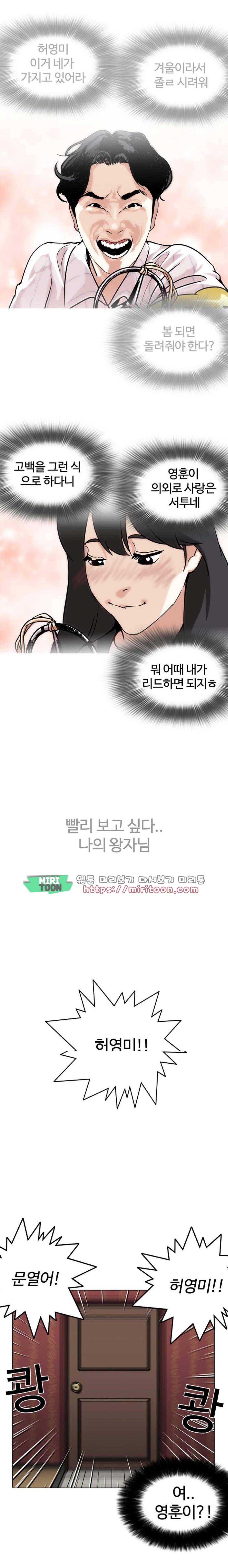 외모지상주의 225화 - 가출팸 (7) 2
