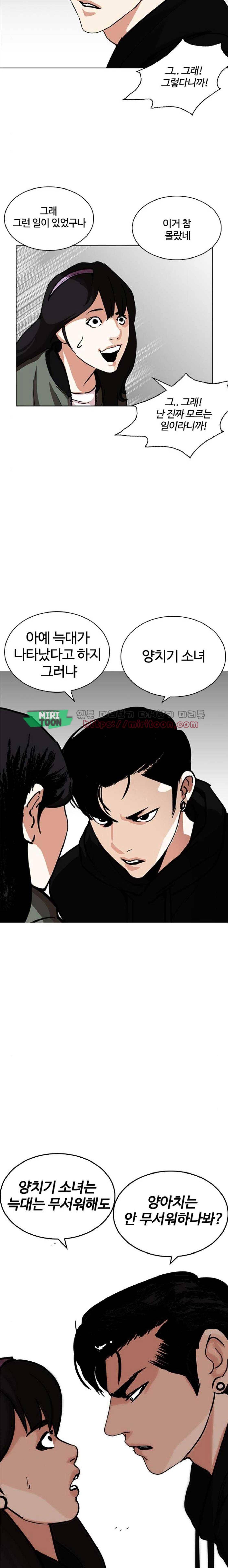 외모지상주의 225화 - 가출팸 (7) 6