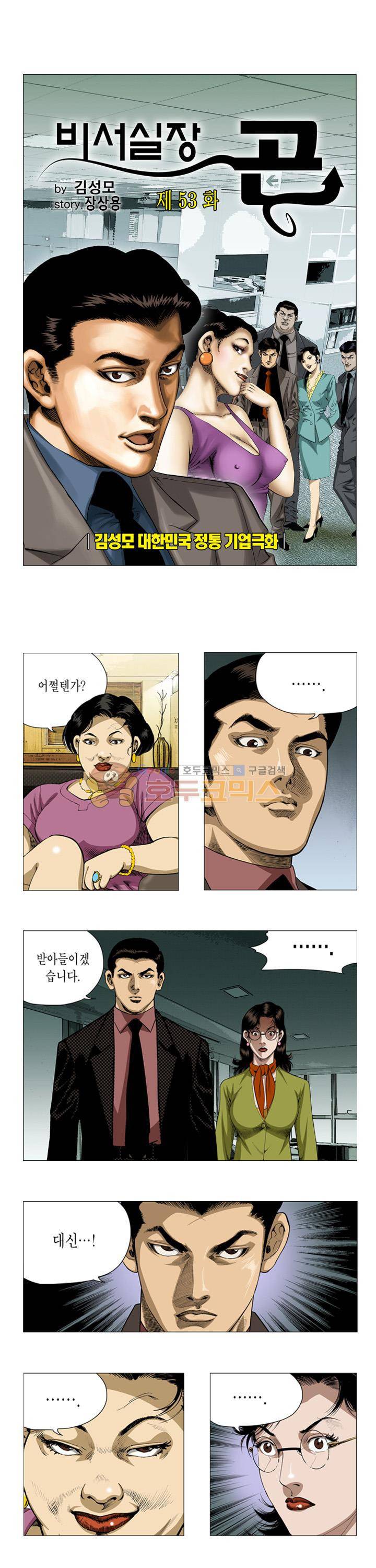 비서실장 곤 53화 1