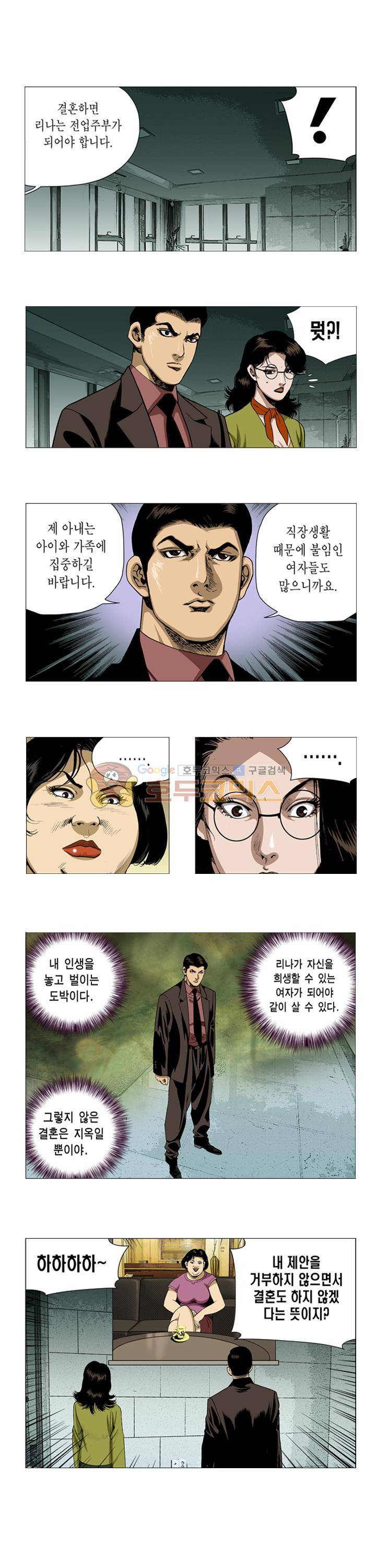 비서실장 곤 53화 2