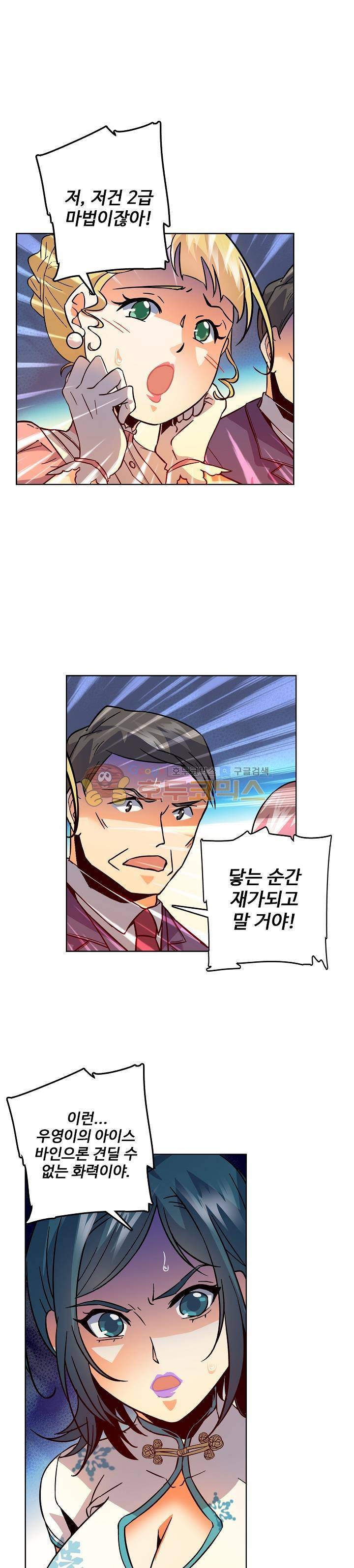 전직법사 33화 1