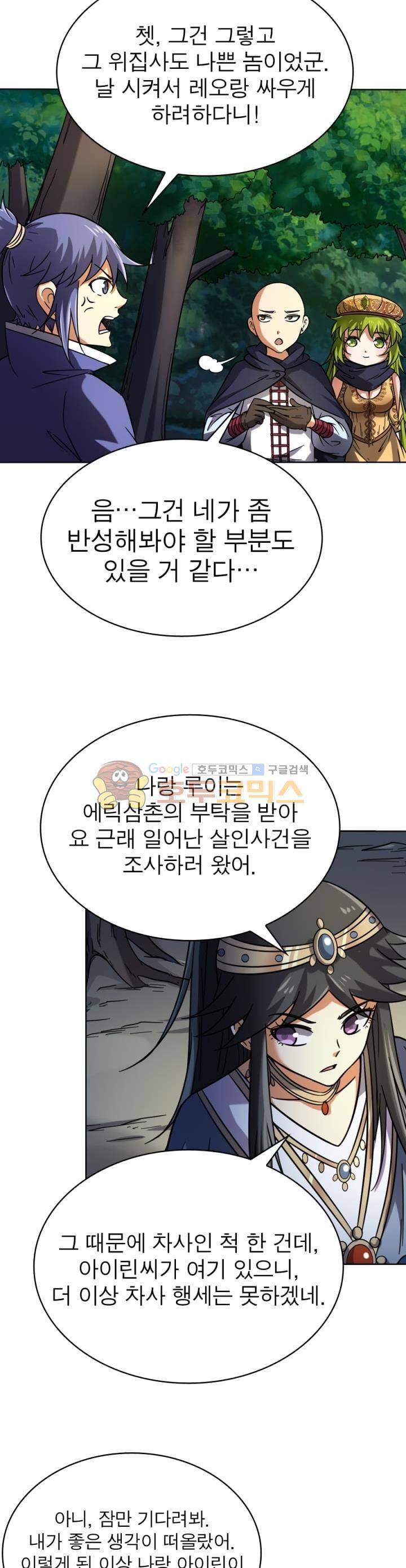 정령사: 나타르 전기 264화 3