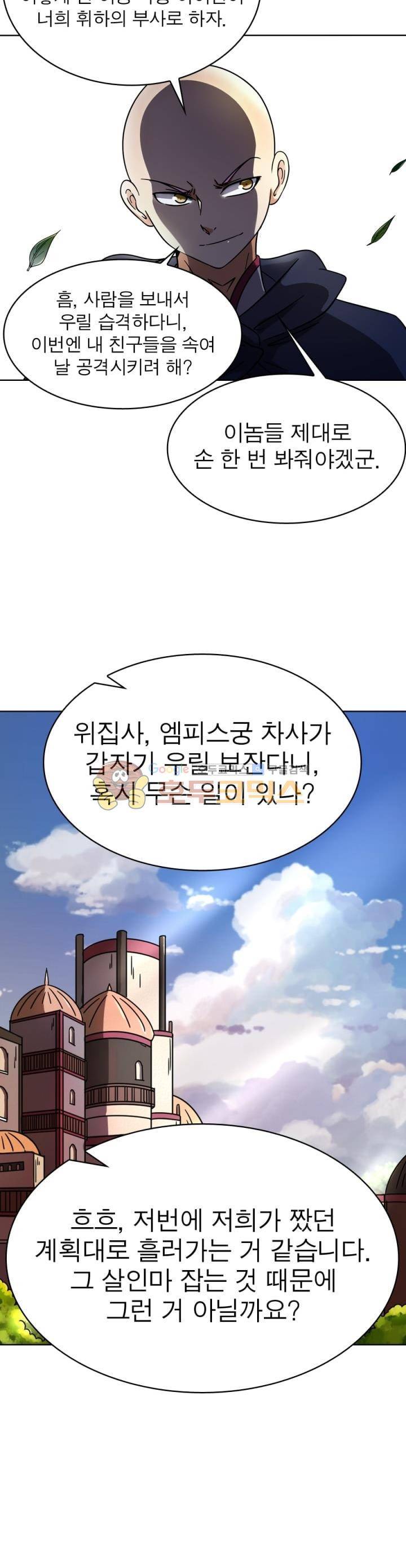 정령사: 나타르 전기 264화 4