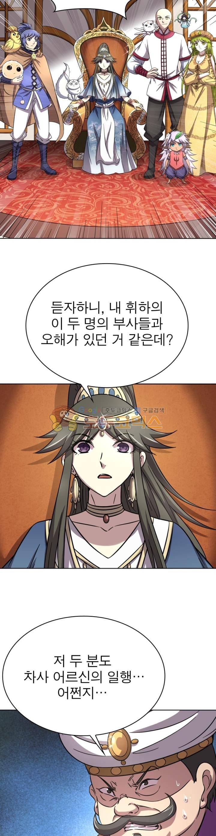정령사: 나타르 전기 264화 8
