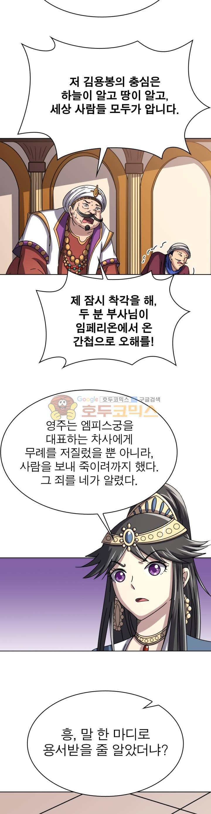 정령사: 나타르 전기 264화 10