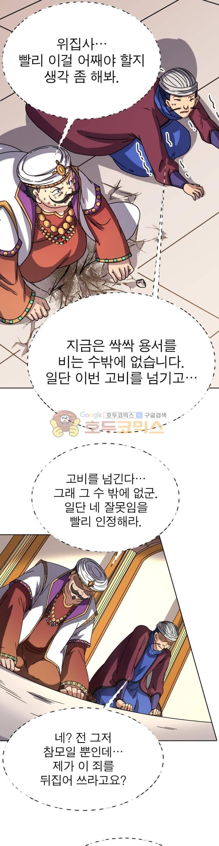 정령사: 나타르 전기 264화 11