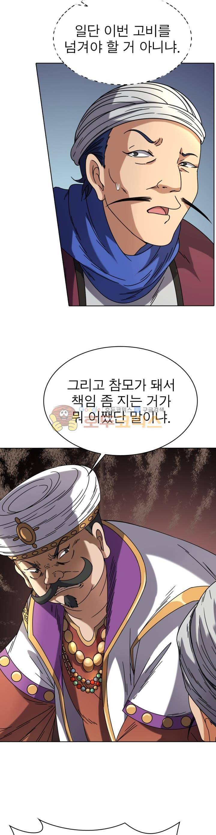 정령사: 나타르 전기 264화 12