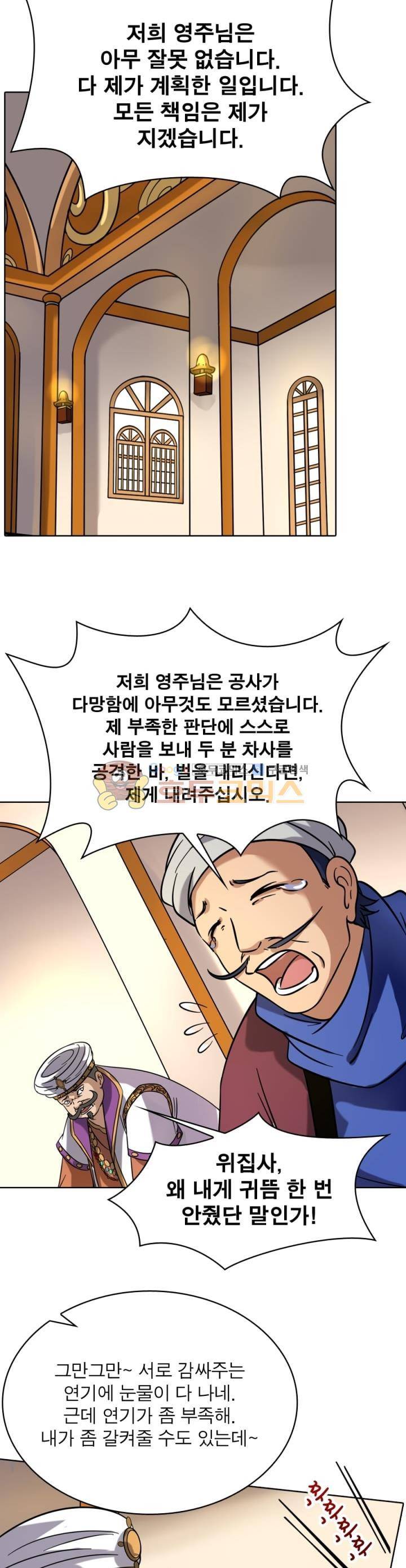 정령사: 나타르 전기 264화 13