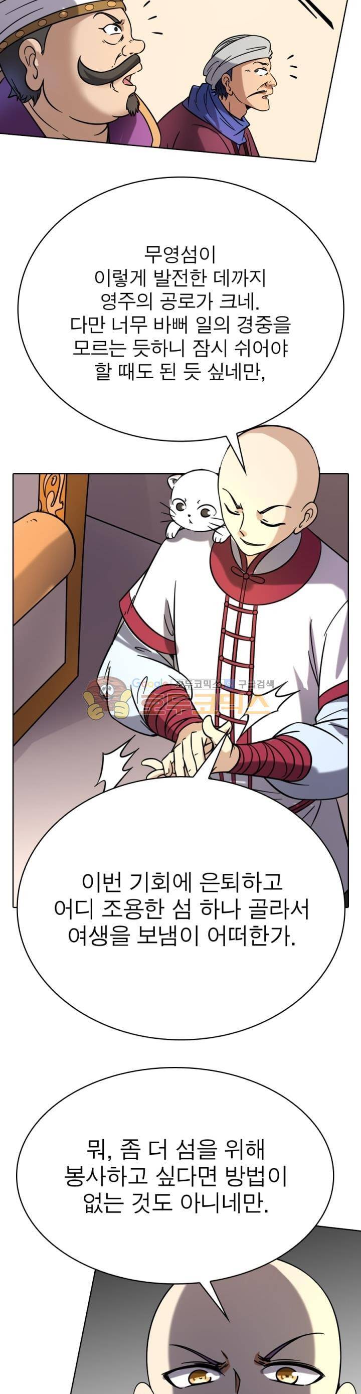 정령사: 나타르 전기 264화 14