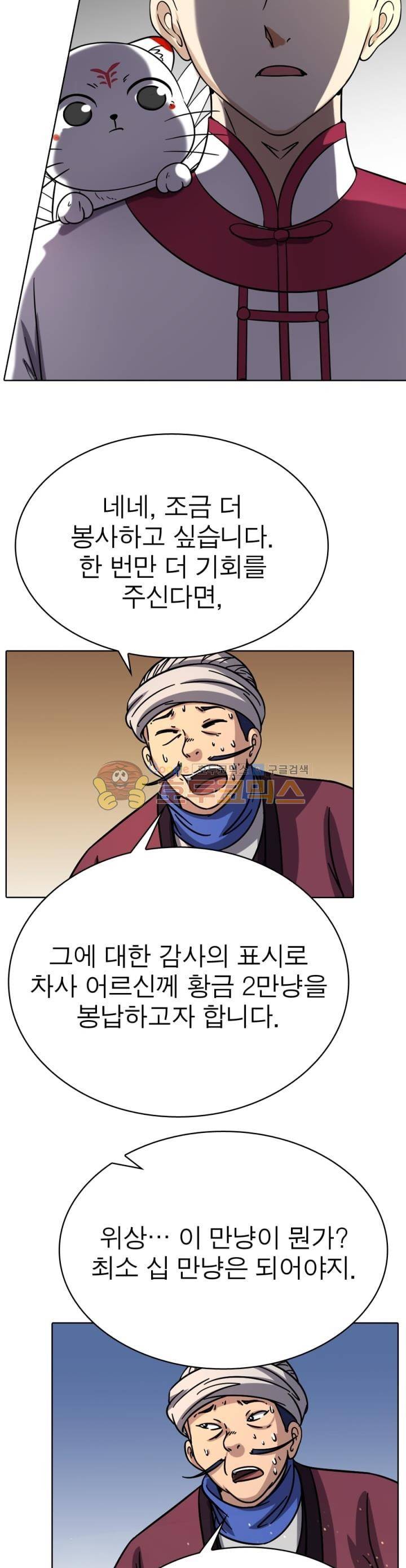 정령사: 나타르 전기 264화 15
