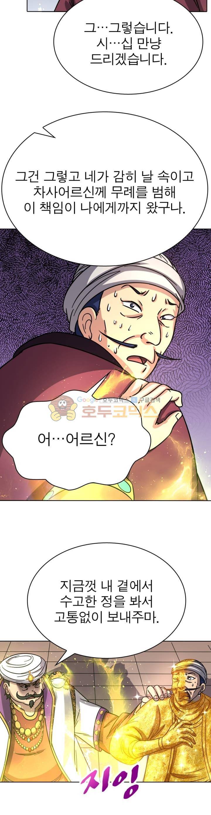 정령사: 나타르 전기 264화 16