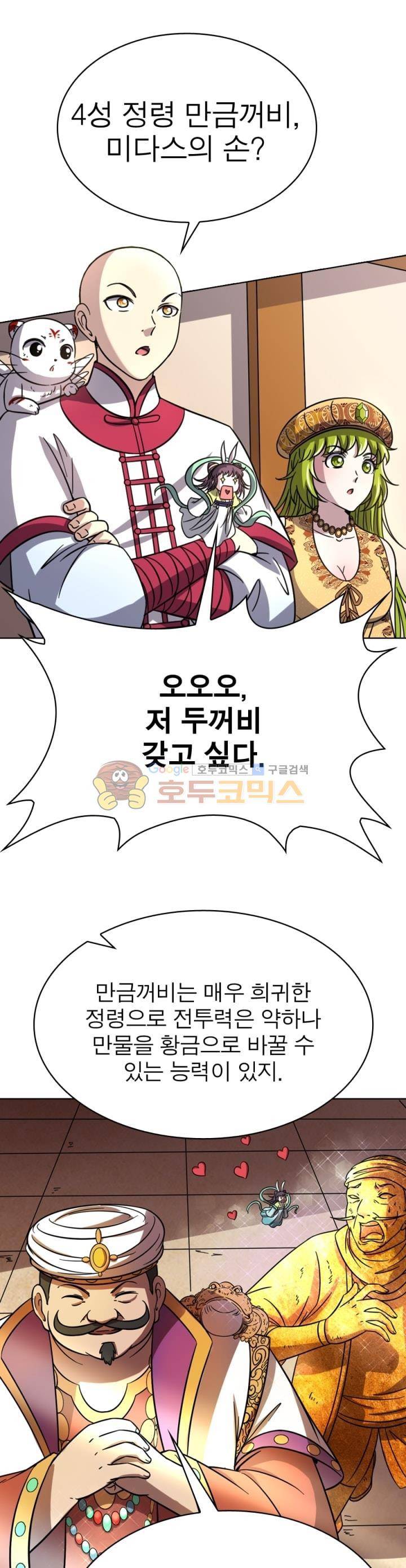 정령사: 나타르 전기 264화 17