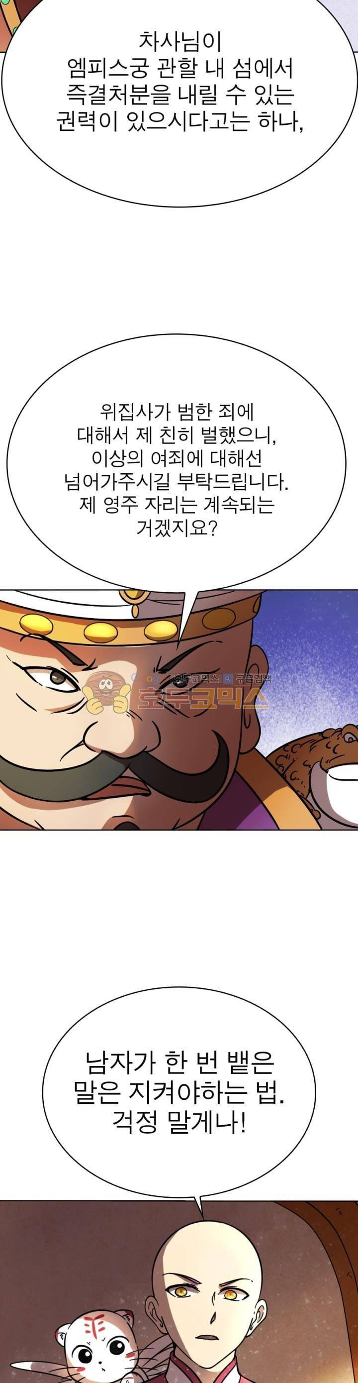 정령사: 나타르 전기 264화 19