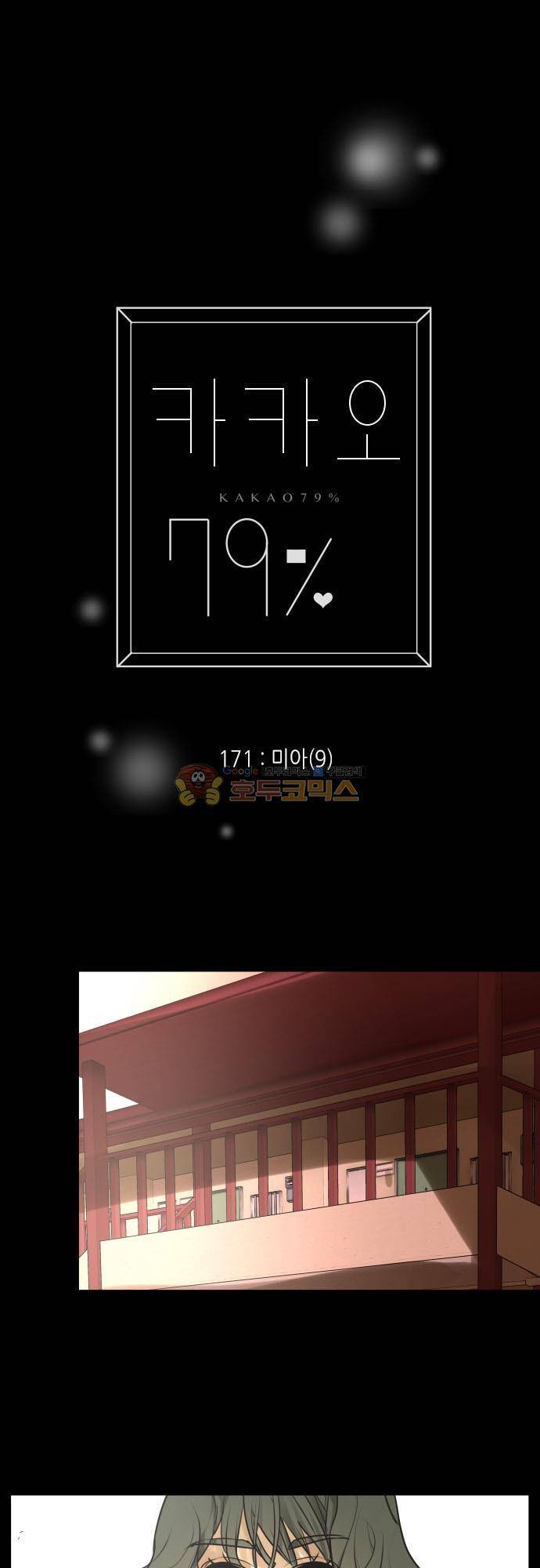 카카오79 171화 2
