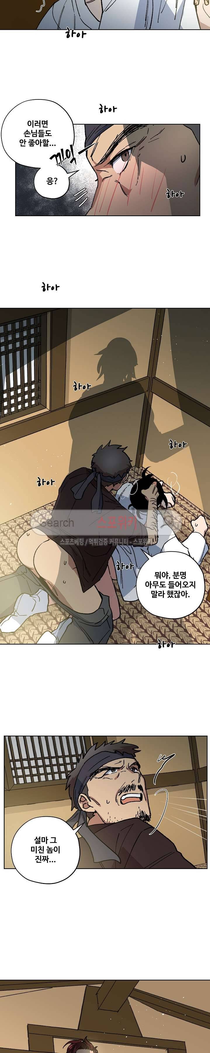 내시실격 18화 2