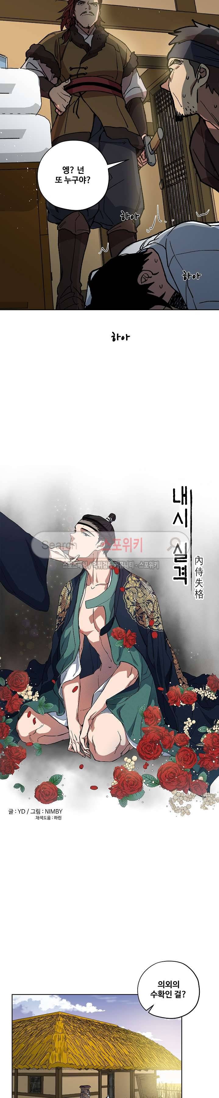 내시실격 18화 3
