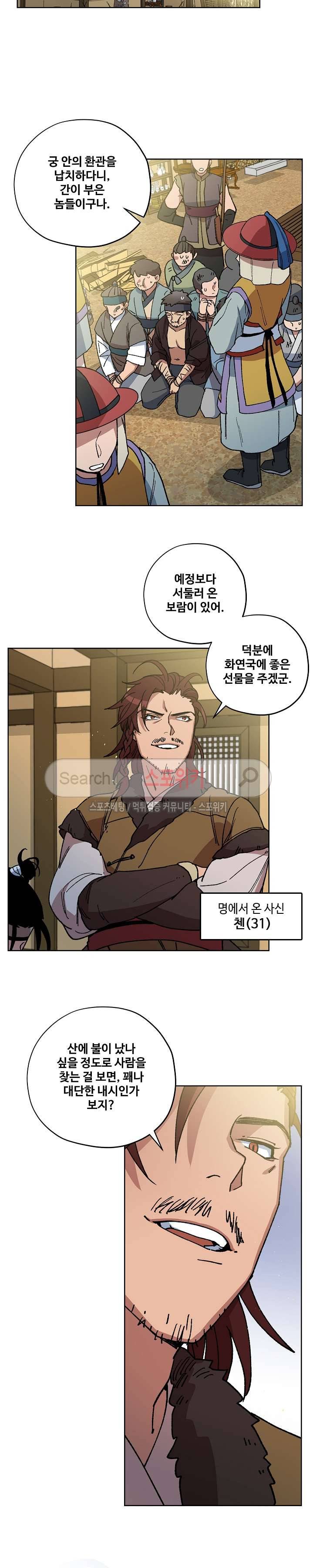 내시실격 18화 4