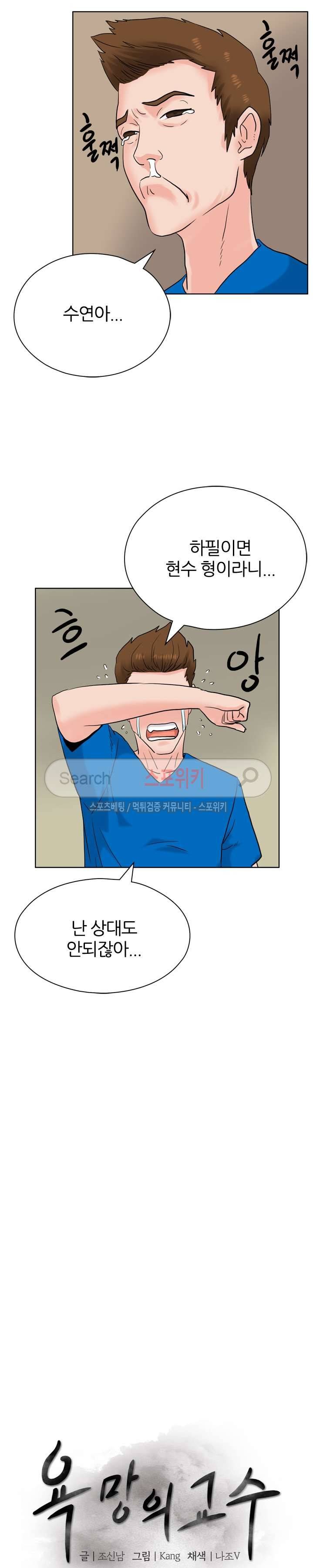 욕망의 교수 10화 4