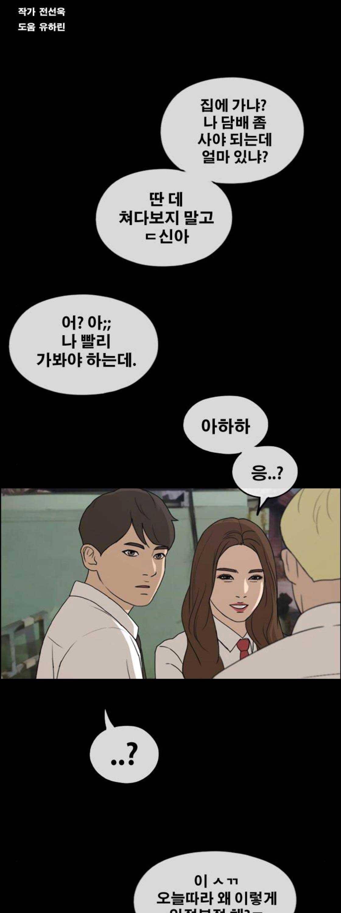 프리드로우 273화 - 도봉산 중학교 이야기 (7) 1