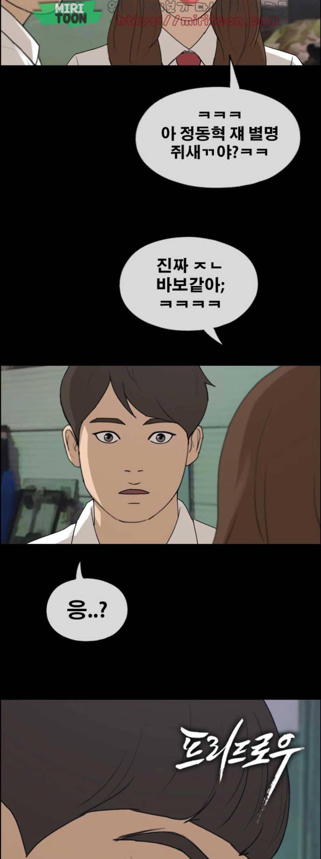프리드로우 273화 - 도봉산 중학교 이야기 (7) 3