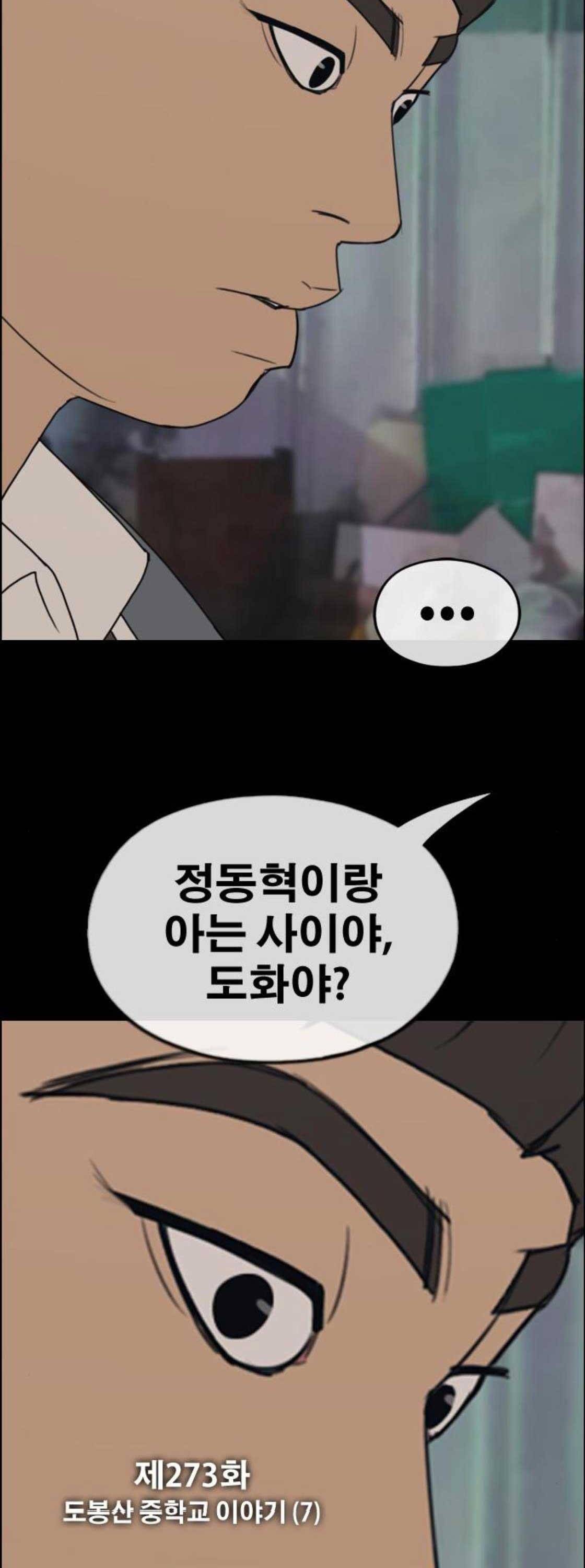 프리드로우 273화 - 도봉산 중학교 이야기 (7) 4