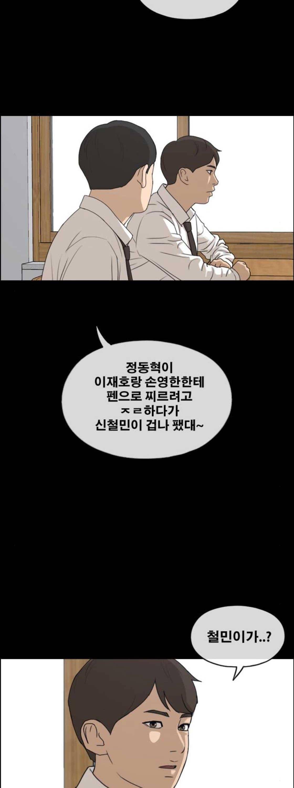 프리드로우 273화 - 도봉산 중학교 이야기 (7) 16