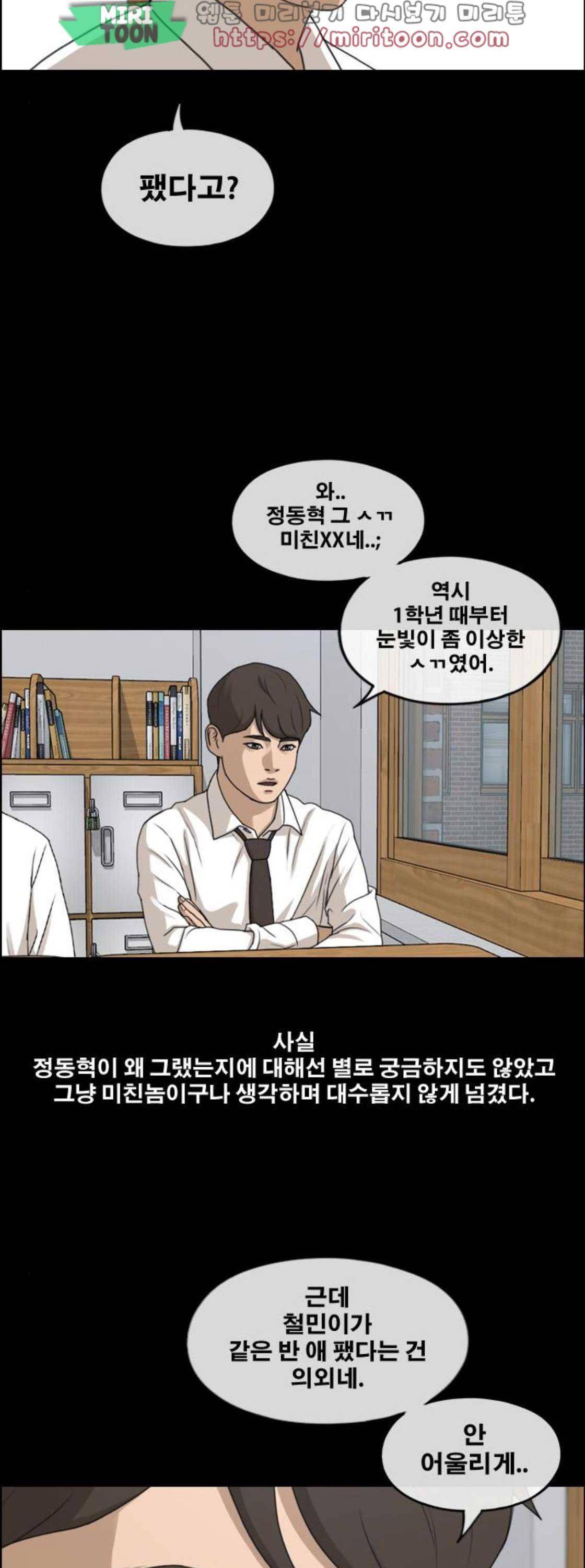 프리드로우 273화 - 도봉산 중학교 이야기 (7) 17