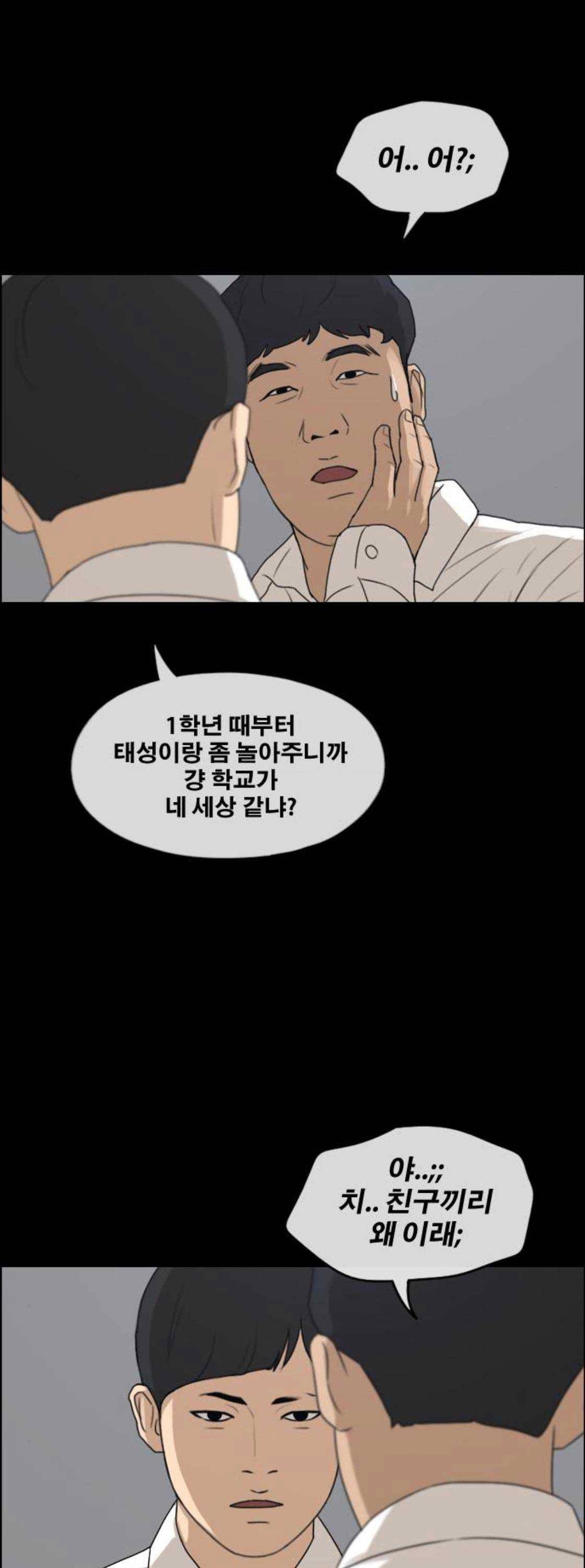 프리드로우 273화 - 도봉산 중학교 이야기 (7) 21
