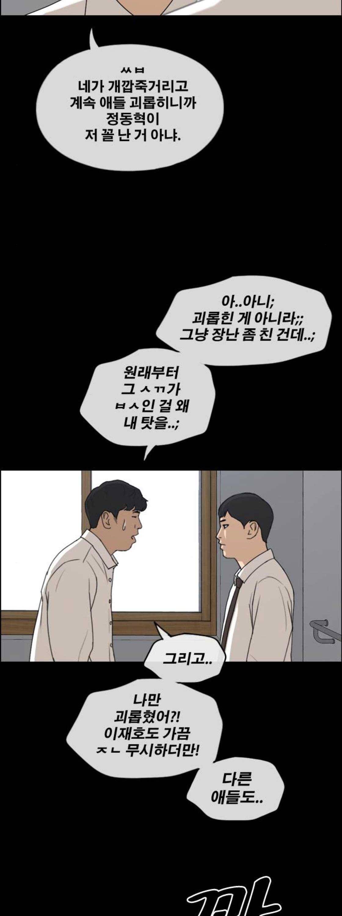 프리드로우 273화 - 도봉산 중학교 이야기 (7) 22