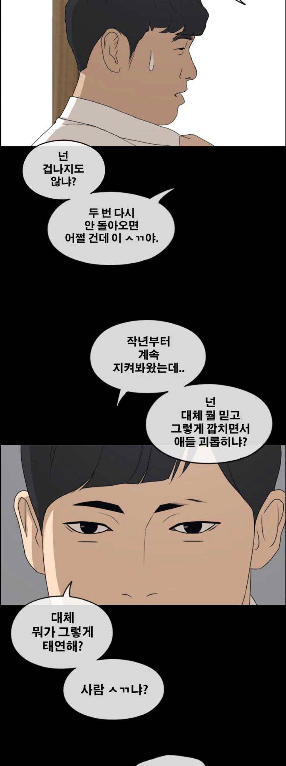 프리드로우 273화 - 도봉산 중학교 이야기 (7) 24