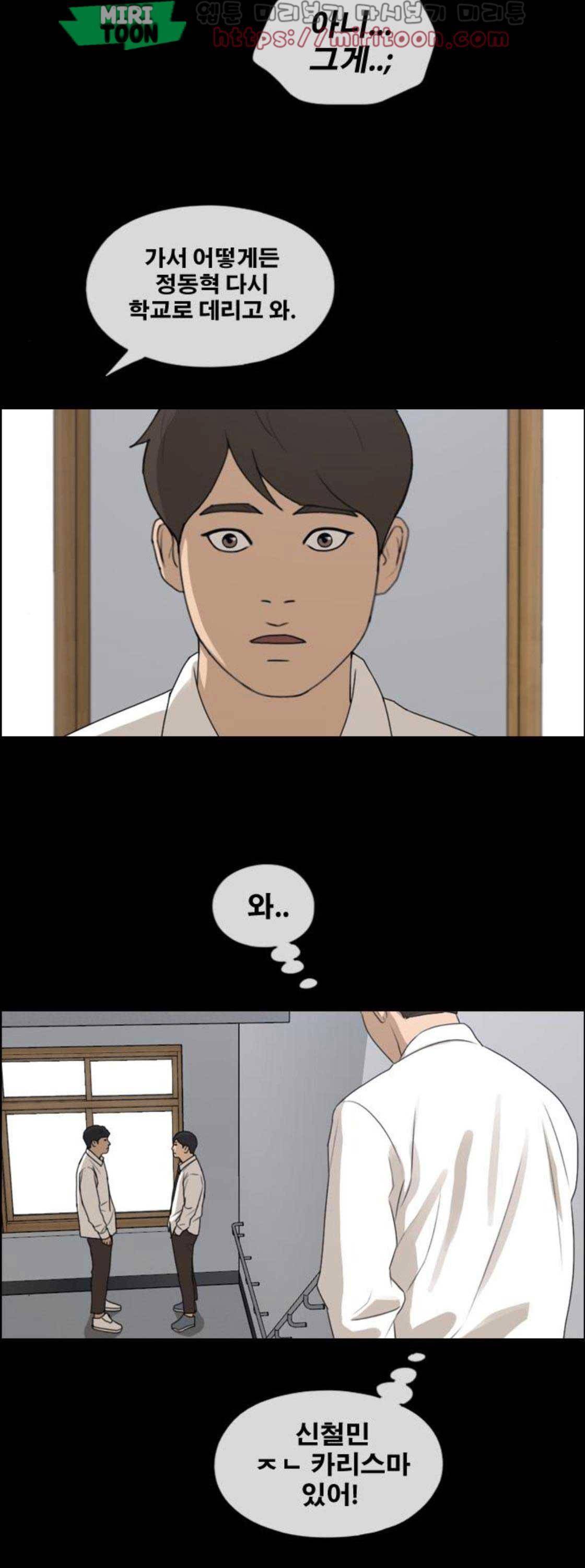 프리드로우 273화 - 도봉산 중학교 이야기 (7) 25