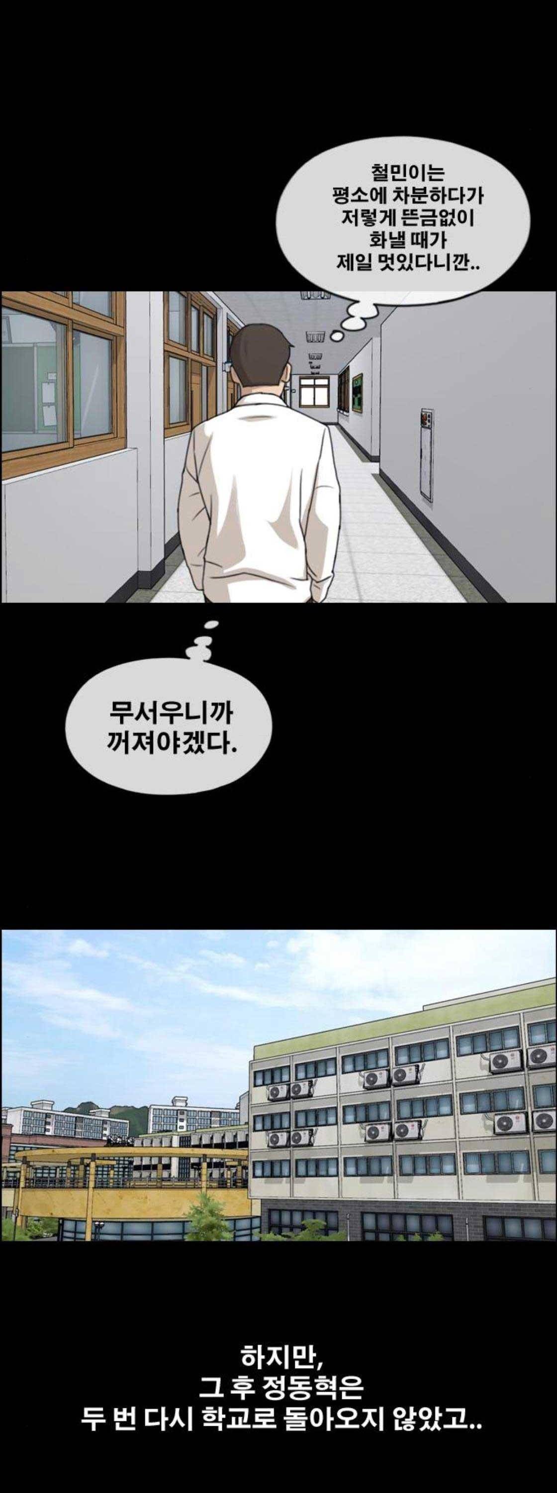 프리드로우 273화 - 도봉산 중학교 이야기 (7) 26