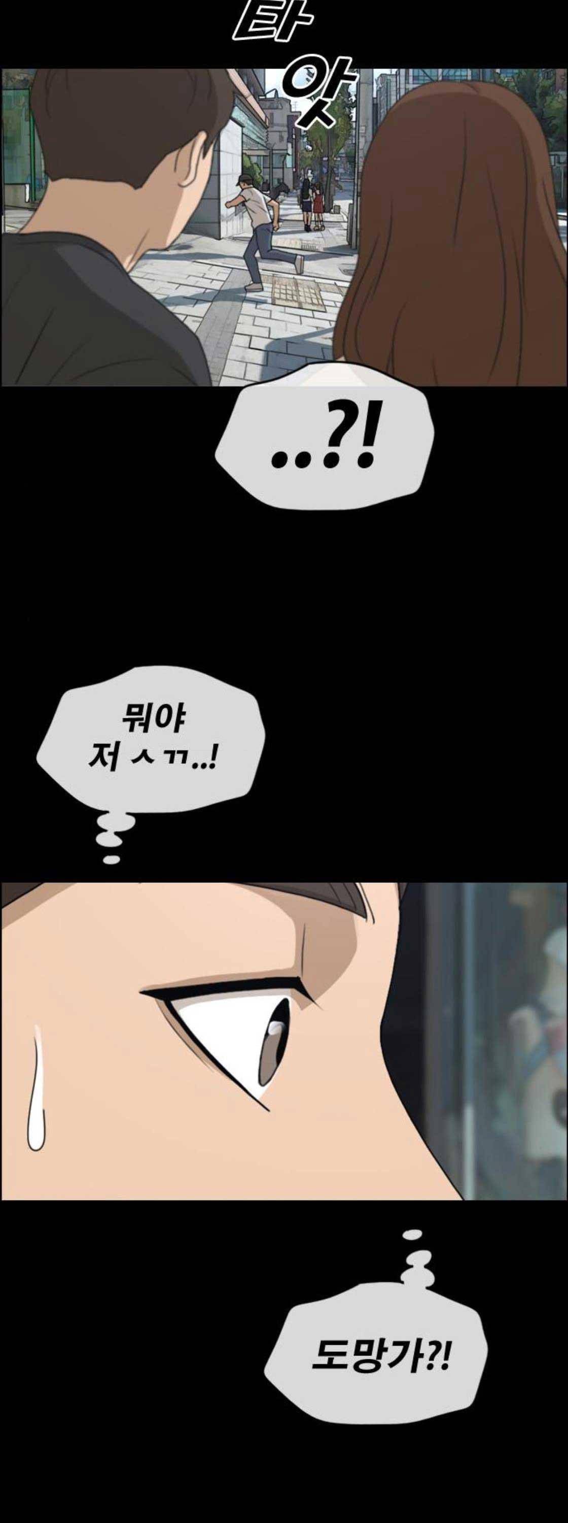 프리드로우 273화 - 도봉산 중학교 이야기 (7) 31