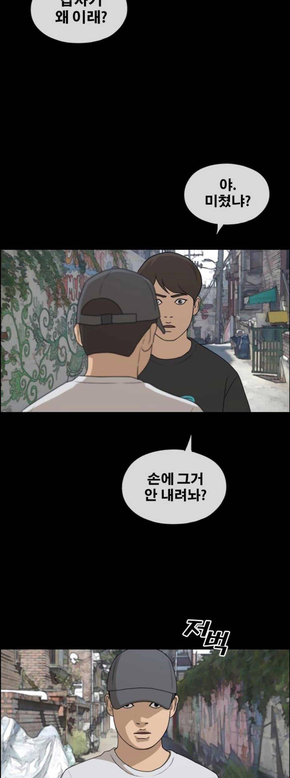 프리드로우 273화 - 도봉산 중학교 이야기 (7) 36