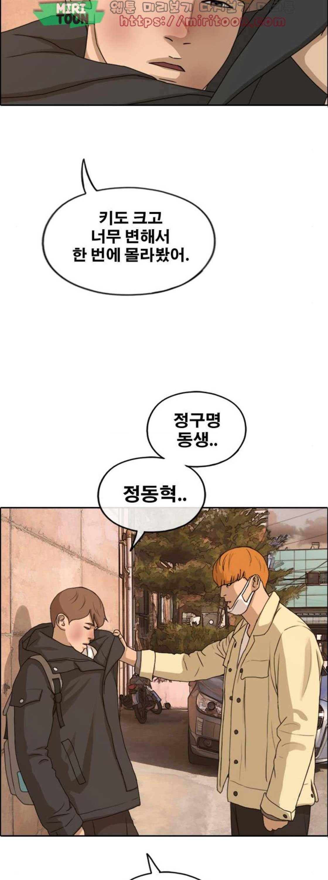 프리드로우 273화 - 도봉산 중학교 이야기 (7) 45